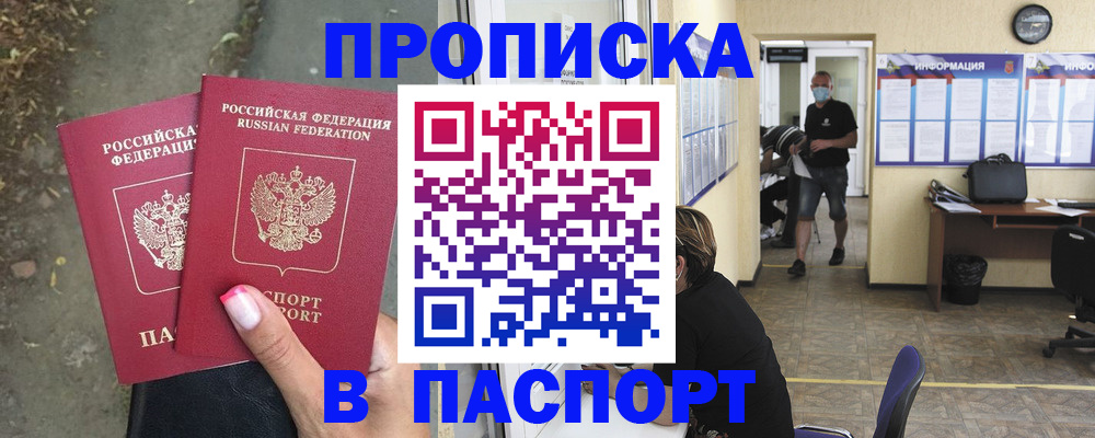 прописка от собственника в Гусиноозёрске