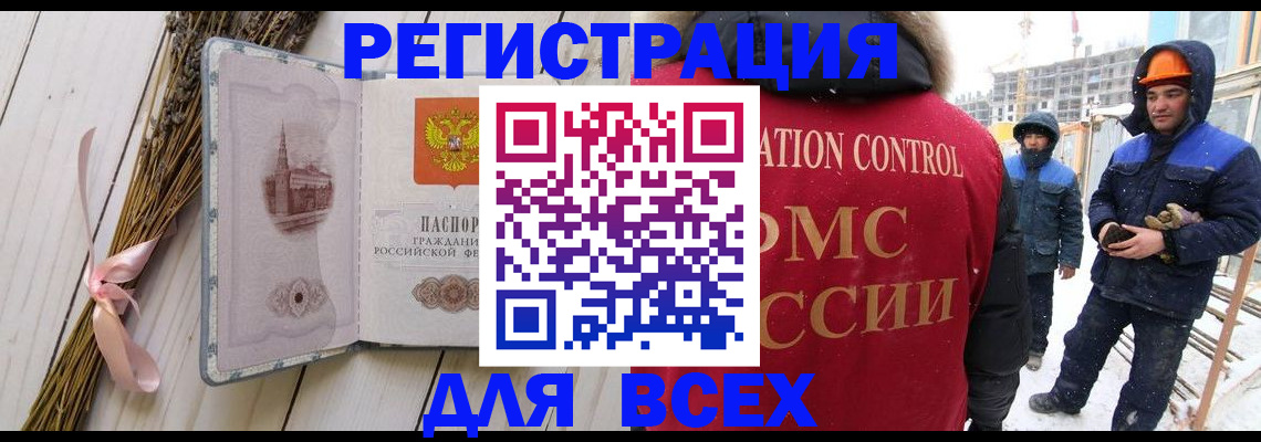 прописка штамп в Гусиноозёрске