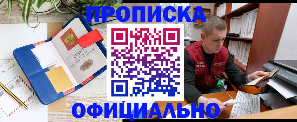 прописка для работы в Гусиноозёрске